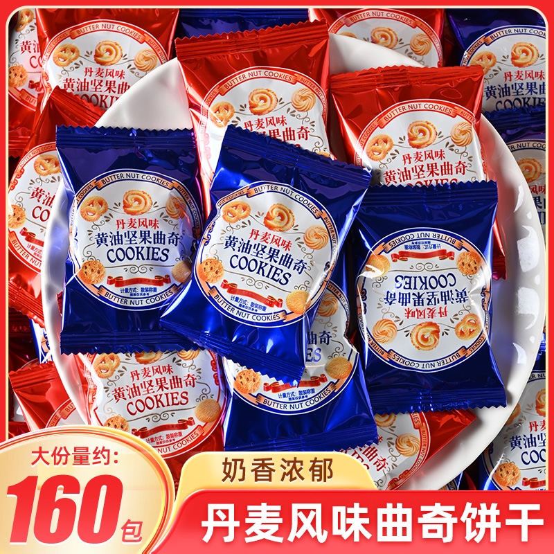 奶香丹麦风味黄油坚果曲奇饼干营养早餐独立包装解馋散装批发双11