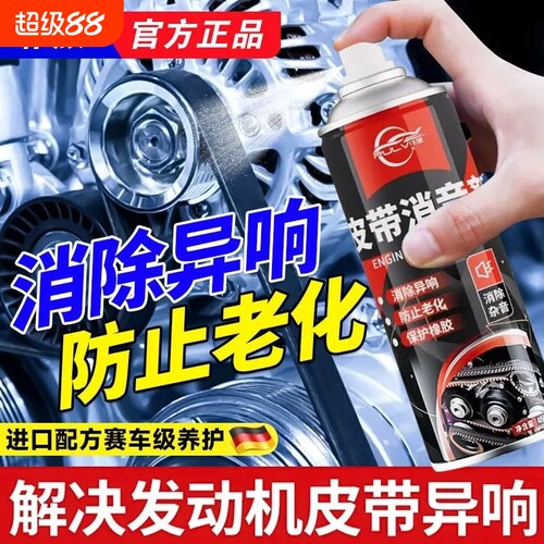 仆旅汽车发动机皮带异响消除橡胶条静音摩托车养护剂皮带润滑剂