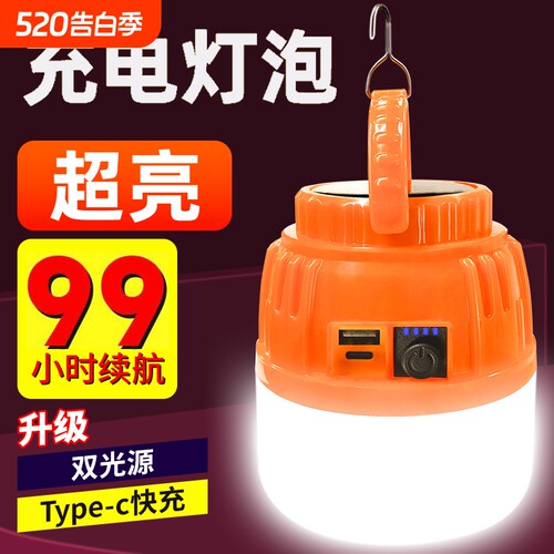 led户外充电式照明灯夜市摆地摊超亮长续航家用停电应急露营灯泡