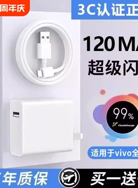 适用于vivo原装充电器手机120线极速闪充X50X30X60proS7eS9e充电插头正品适用W于iQOONeo双引擎快充套装typec