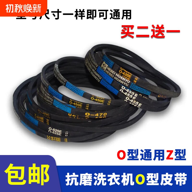 洗衣机皮带O型通用半/全自动图片