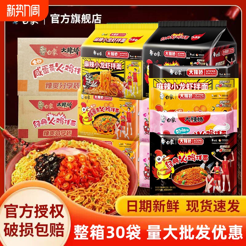 白象火鸡面大辣娇袋装拌面小龙虾蛋黄速食奶油经典麻辣混合好喝