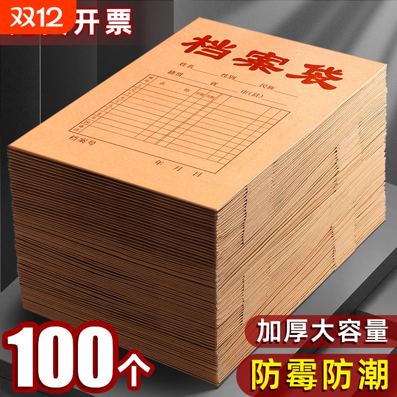 50/100个装牛皮纸档案袋a4纸质文件袋文件夹文档文件收纳40mm不易加厚投标合同资料批发大容量办公防潮薄款