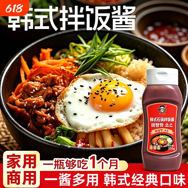 正宗韩式石锅拌饭酱350g韩国风味辣椒酱甜辣酱料下饭酱
