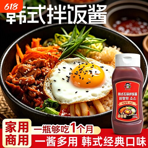 正宗韩式石锅拌饭酱350g韩国风味辣椒酱甜辣酱料下饭酱