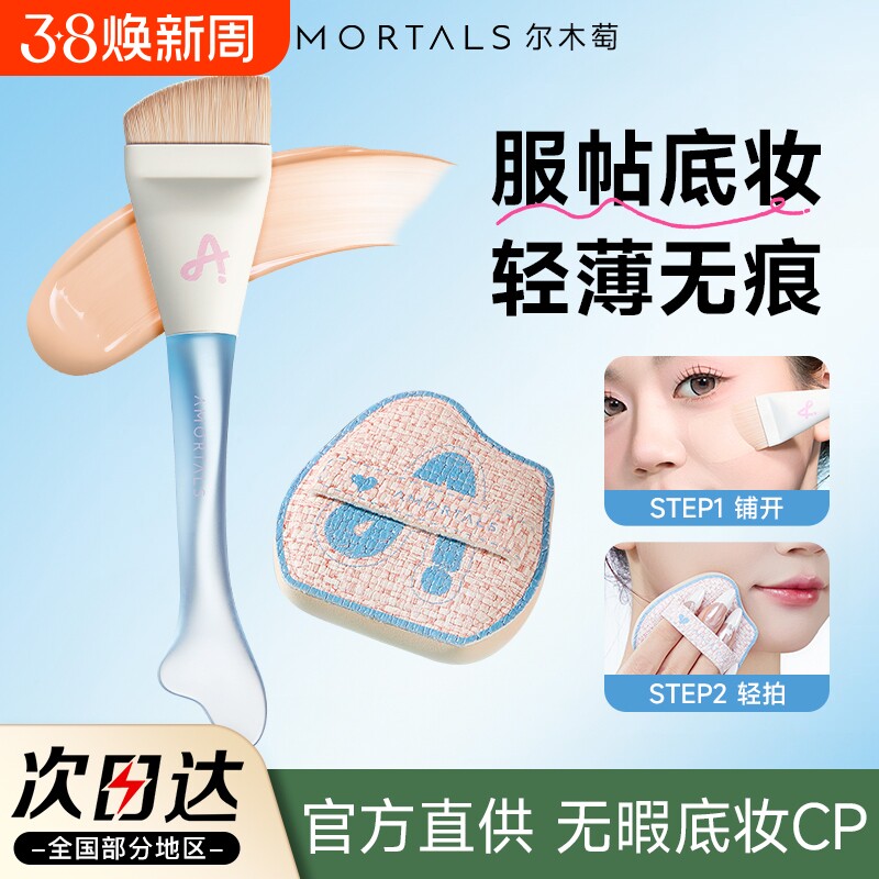 尔木萄鱼尾薄弧一字型粉底刷刀锋无痕粉底液化妆刷子上妆面膜超薄