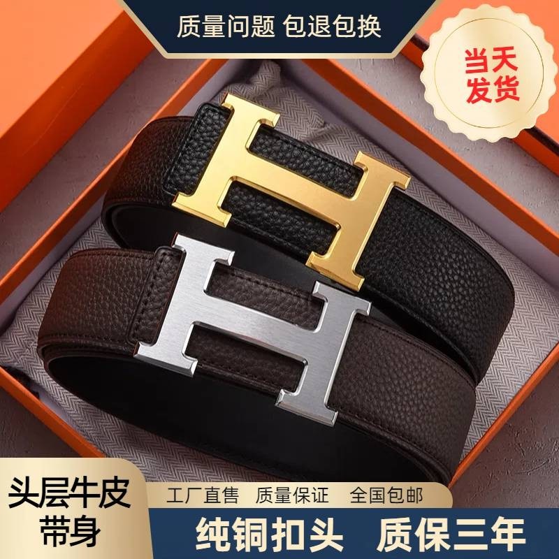 爱马男仕皮带男士真皮H字母平滑扣简约百搭牛仔裤带商务头层野牛