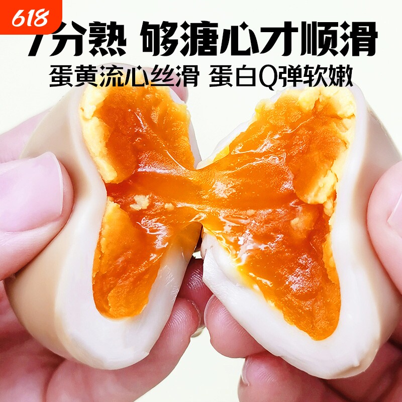 杨生记溏心蛋即食鸡蛋虎皮流心日式小零食品速食早餐糖心健康解馋