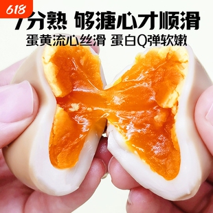 杨生记溏心蛋即食鸡蛋虎皮流心日式小零食品速食早餐糖心健康解馋
