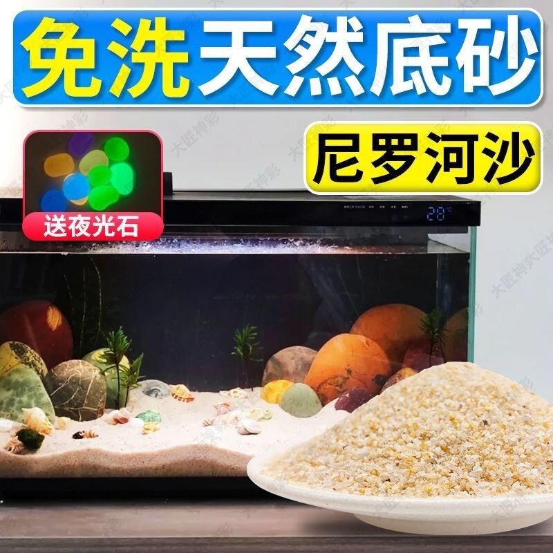 鱼缸造景底部砂石尼罗河沙水草缸南美缸装饰原生细沙子海缸免洗