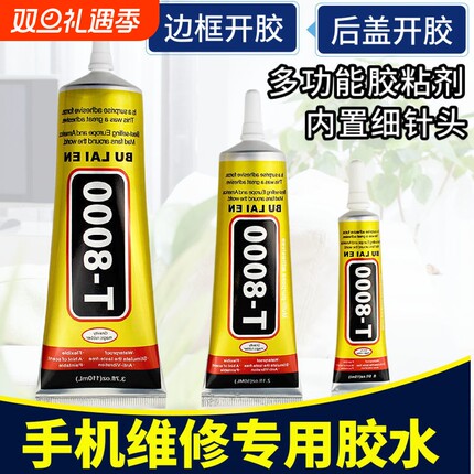 手机胶水后盖密封胶屏幕粘合T8000翘屏修复维修专用边框沾平板开胶粘胶镶嵌耳机针头透明胶