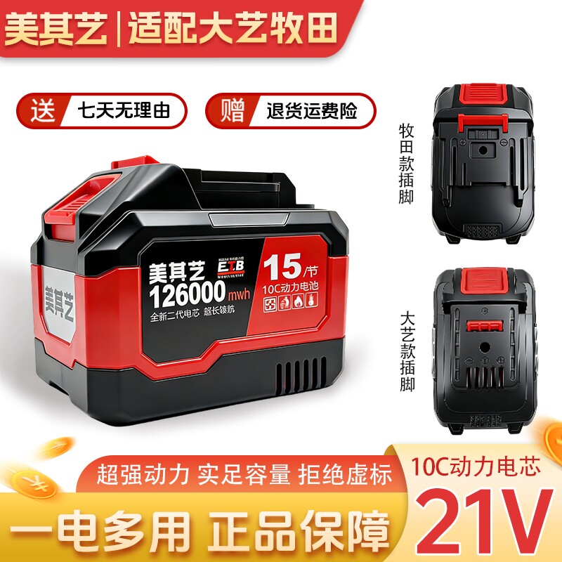 美其艺适用大艺牧田锂电池电动工具角磨机电锯电动扳手电钻锂电池