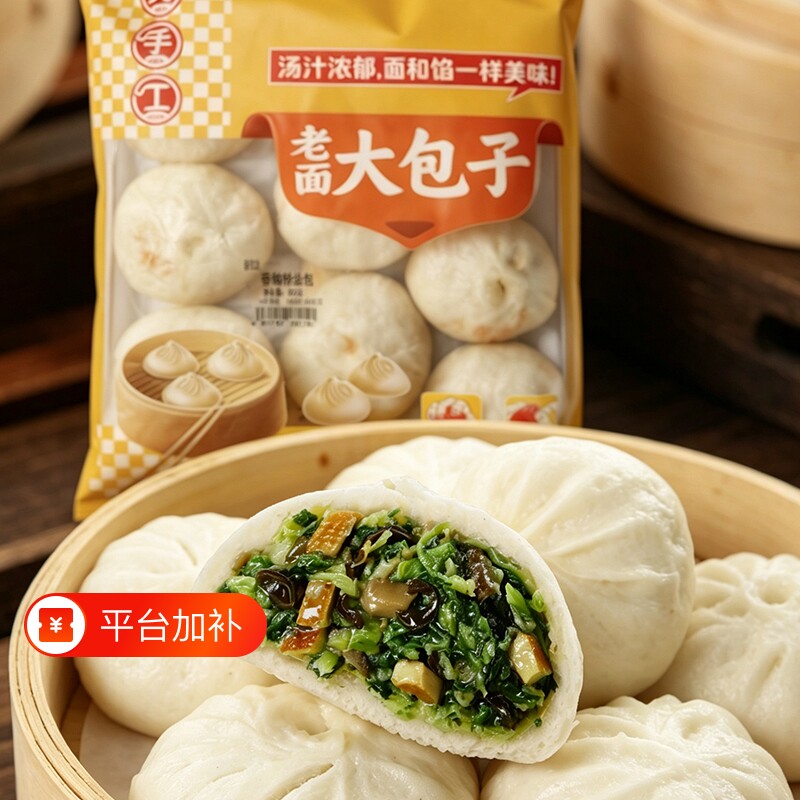 麦思达老面大包子青菜包80g*10个营养早餐酸菜纯手工粉丝豆沙包