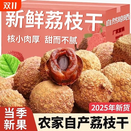 高州一级糯米滋荔枝干粤母娘