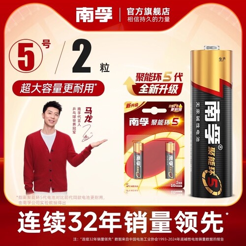 南孚电池5号和7号电池碱性聚能环五号七号1.5v空调电视遥控器玩具鼠标普通干电池官方旗舰店正品燃气表门锁