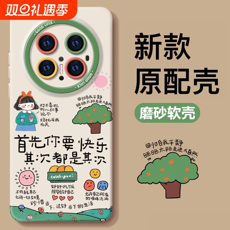 适用华为mate70pro手机壳新款60pro+外壳5至臻版全包mate30e荣耀magic7硅胶保护套男女款mate40超薄治愈文字