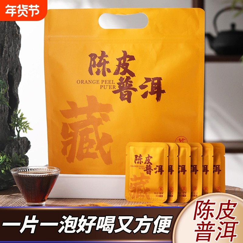 陈皮普洱茶叶柑普茶云南普洱熟茶小茶饼独立藏茶袋陈香袋装