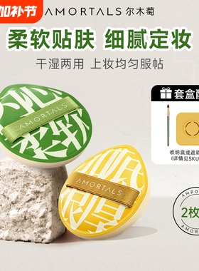 尔木萄100分粉扑气垫粉底液专用定化妆粉扑干湿两用散粉扑收纳盒