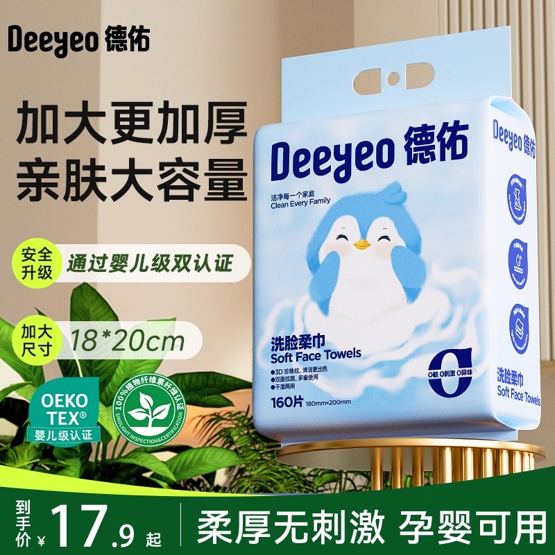 德佑洗脸巾婴儿绵柔巾一次性擦脸巾干湿两用悬挂式巾家用专用棉柔,婴童用品,普通婴童湿巾,淘宝优惠券,粉丝福利购,淘宝优惠卷