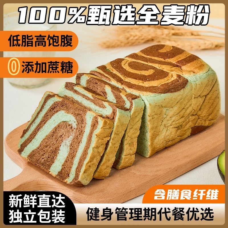 山海有约全麦面包牛油果低脂吐司代餐主食品整箱早餐健康健身饱腹
