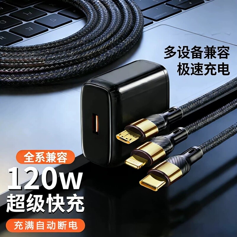 240W超级手机充电器充电线快充数据线三合一一拖三套装快充适用苹果16promax/15/14华为OPPO小米荣耀vivo插头图片