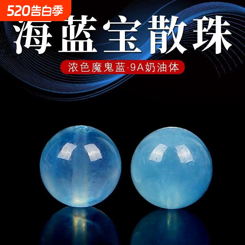 冰种海蓝宝圆珠散珠同款手链珠子多宝手串配珠女diy饰品配件