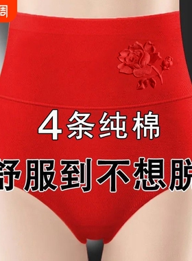 收腹纯棉内裤女提臀高腰大码本命年大红色女士三角裤头抗菌健康