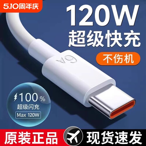 type-c数据线原装正品快充头超级快充适用于华为oppo荣耀vivo小米tpyec6A p40mate50手机充电器线闪充安卓