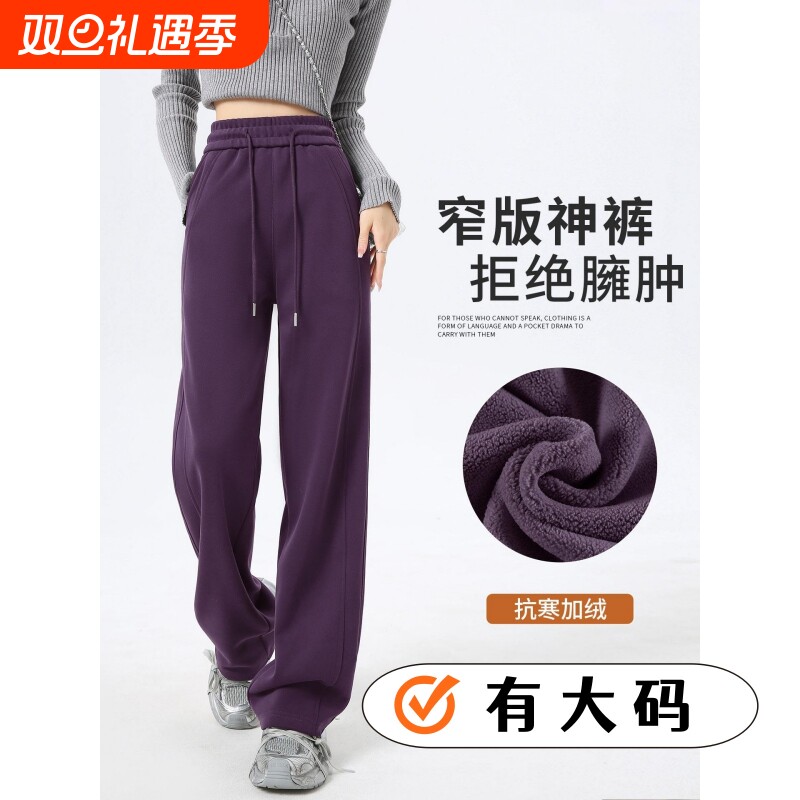 乌梅紫色运动裤女冬季加绒2025直筒窄版卫裤阔腿裤子加长白色灰色