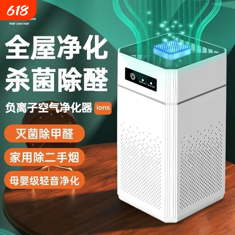 空气净化器除甲醛二手烟负离子空气净化宠物灰尘雾霾除烟除尘家用