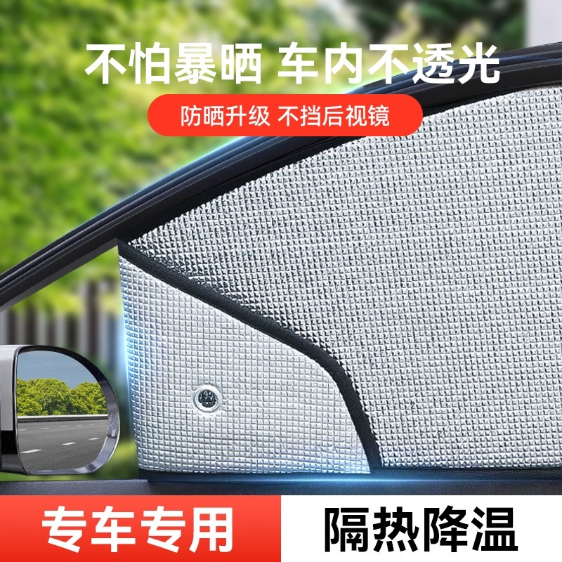 汽车遮阳帘防晒隔热遮阳挡2025新款车载车内车用遮光窗帘侧档前挡