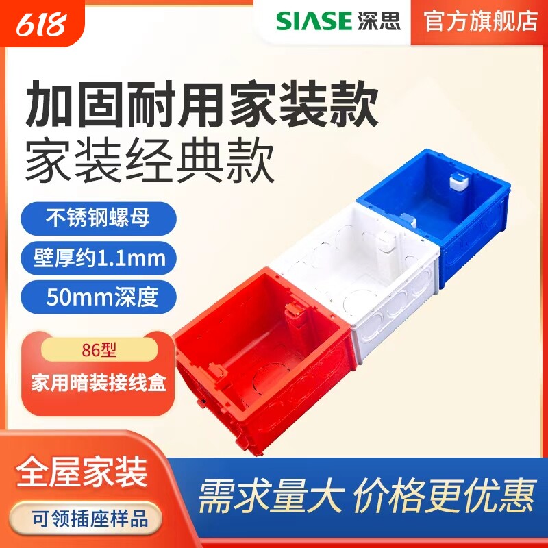 深思开关插座暗盒86型暗装塑料布线盒底盒3色盒盖板家用接线盒