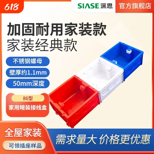 深思开关插座暗盒86型暗装塑料布线盒底盒3色盒盖板家用接线盒