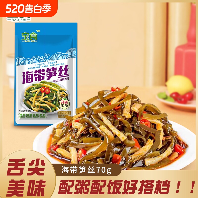 宝食海带笋丝竹笋开袋即食咸菜榨菜海带脆笋早餐配粥佐餐下饭菜