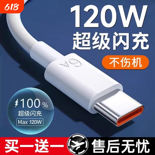 驯龙师 typec数据线6a超级快充适用华为荣耀小米安卓tpyec充电线120W器tpc/p60pro安卓tapyc手机mate闪充100w