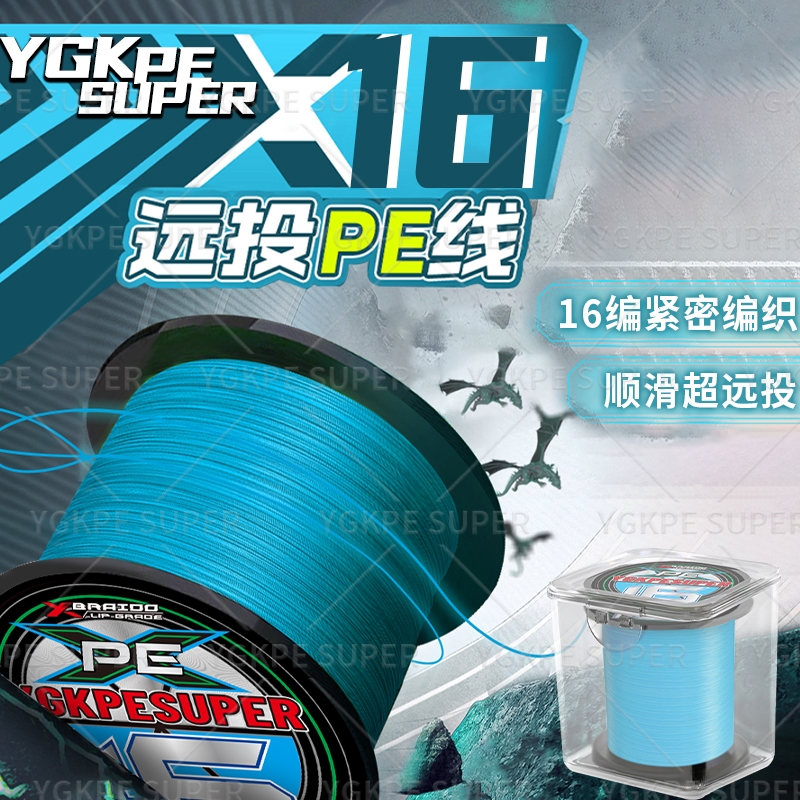 日本进口YGK PE SUPER线16编路亚专用打黑远投大力马蓝