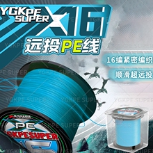 日本进口YGK PE SUPER线16编路亚专用打黑远投大力马蓝色PE钓鱼线