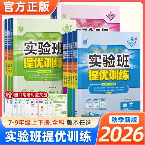 初中实验班提优训练7-9年级