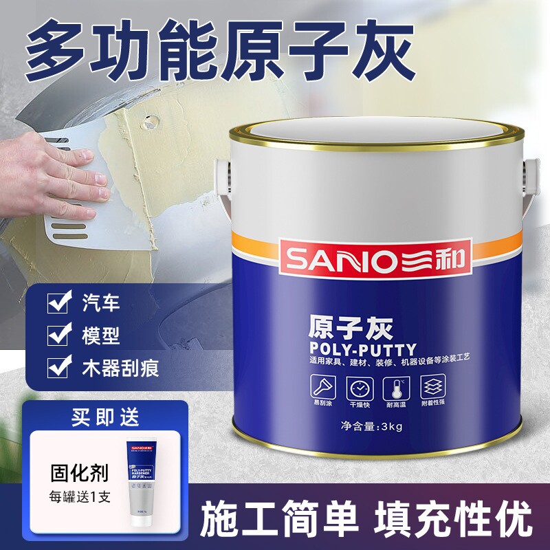 三和原子灰汽车划痕腻子粉钣金木家具墙面修复补漆快干修补膏腻子