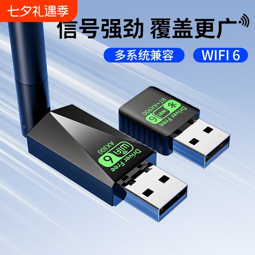 无线网卡无线网络笔记本外置免驱专用千兆内置发射器蓝牙5.4二合一接口usb台式电脑wifi接收器wifi6信号双频