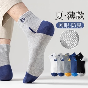 纯棉防臭短袜吸汗透气网眼袜夏天男生运动袜 薄款 诸暨袜子男士 夏季