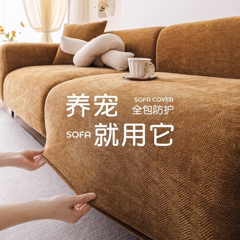 防猫抓沙发套罩四季通用2025新款高级感弹力沙发罩全包万能保护套