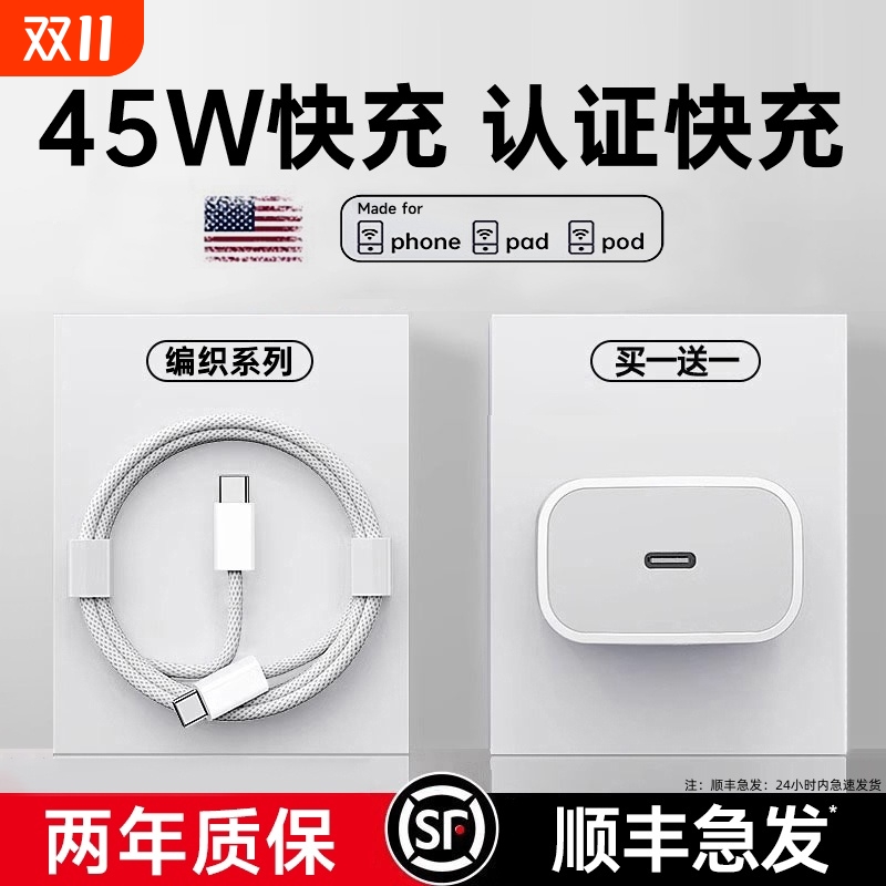 【用坏包退】45W认证快充头