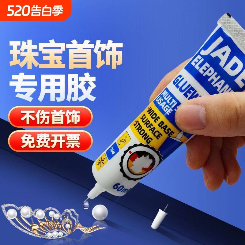 粘珠宝胶水镶嵌专用沾发夹耳环琥珀蜜蜡翡翠手镯黏吊坠戒指万能胶