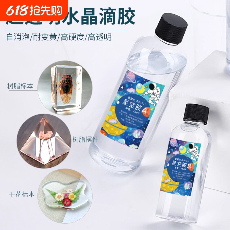 手工材料水晶环氧树脂胶高透明硬胶 标本制作滴胶模具套装diy