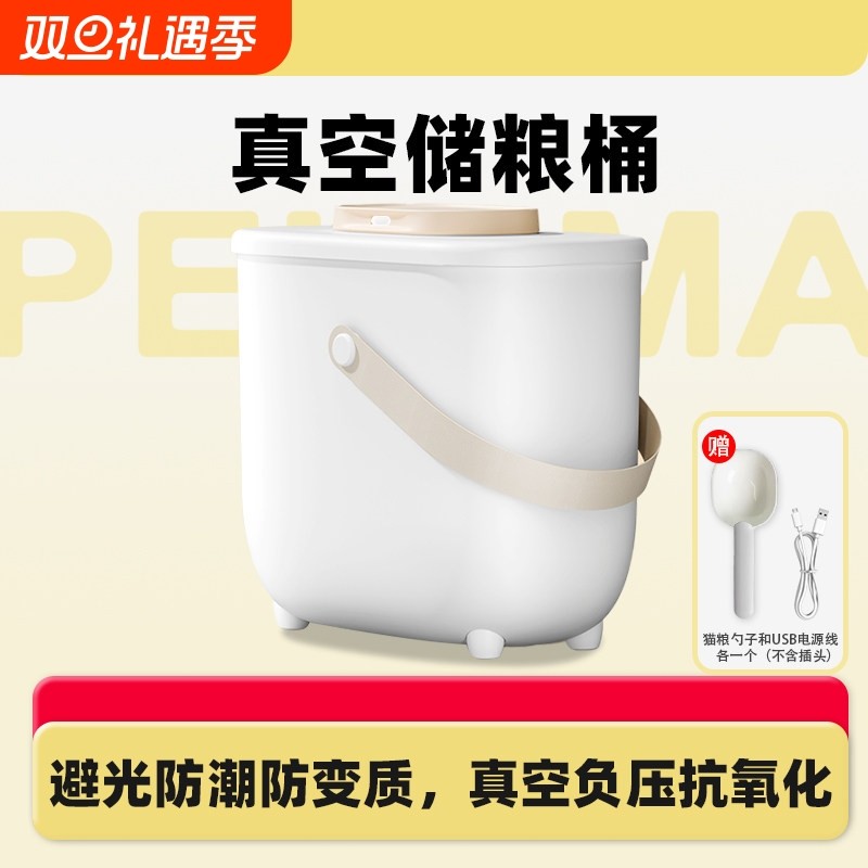 PEISIMA 真空储粮桶猫粮密封桶猫粮桶狗粮桶防潮防虫储粮桶大