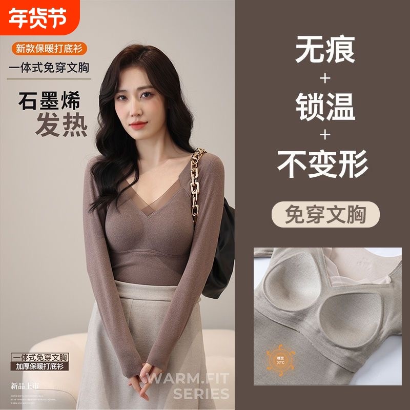 石墨烯保暖内衣女冬季带胸垫打底衫德绒加绒加厚无痕长袖上衣内搭,女士内衣/男士内衣/家居服,保暖上装,淘宝优惠券,粉丝福利购,淘宝优惠卷