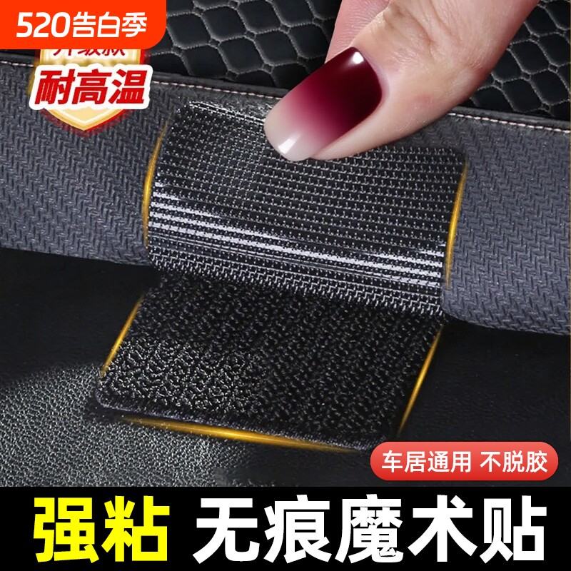 汽车脚垫固定贴隐形神器卡扣防滑耐高温双面胶魔术贴车用背胶贴片