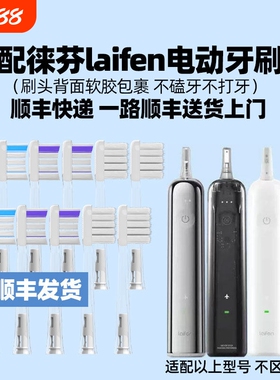适配Laifen徕芬扫振电动牙刷头LFTB01-P/S/i2/SE缓震替换头4150