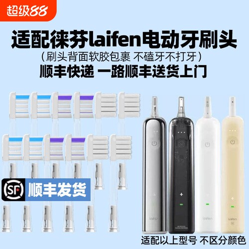 适配Laifen徕芬扫振电动牙刷头LFTB01-P/S/i2/SE缓震替换头4150